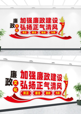 廉政建设文化墙设计 廉政建设文化墙设计