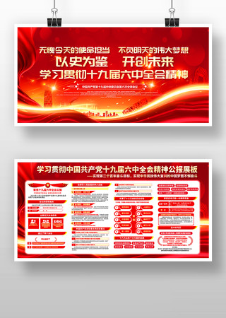 十九届六中全会精神宣传栏设计 十九届六中全会精神宣传栏设计