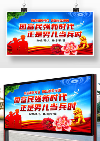 参军宣传标语展板 参军宣传标语展板