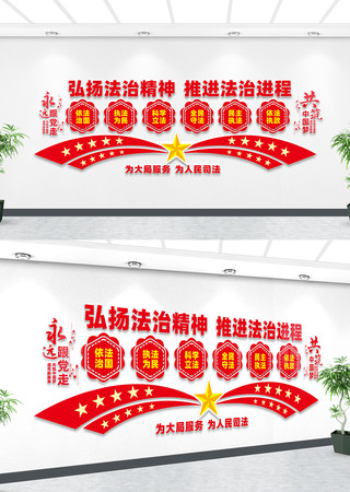 弘扬法治精神文化墙 CDR