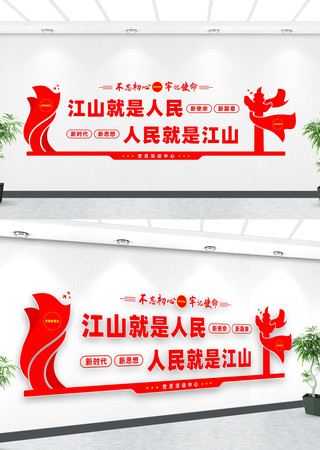 江山就是人民人民就是江山文化墙 江山就是人民人民就是江山文化墙