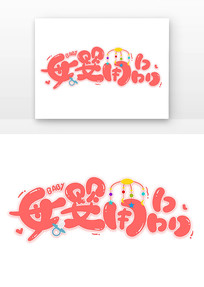 ĸӤƷͨģ