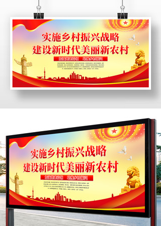 实施乡村振兴战略宣传展板设计 实施乡村振兴战略宣传展板设计
