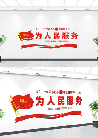 为人民服务党建标语文化墙 为人民服务党建标语文化墙