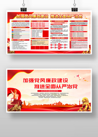 2022年全面从严治党展板 2022年全面从严治党展板