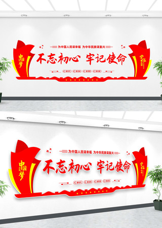 不忘初心牢记使命标语文化墙 不忘初心牢记使命标语文化墙