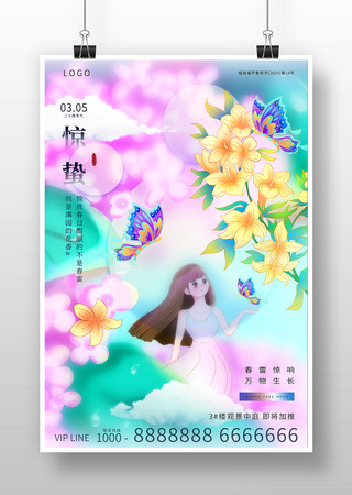 惊蛰节气插画海报 惊蛰节气插画海报