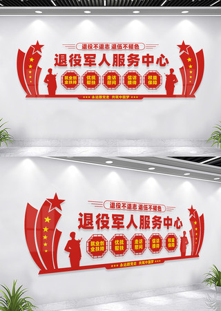 退役军人之家文化墙标语 退役军人之家文化墙标语