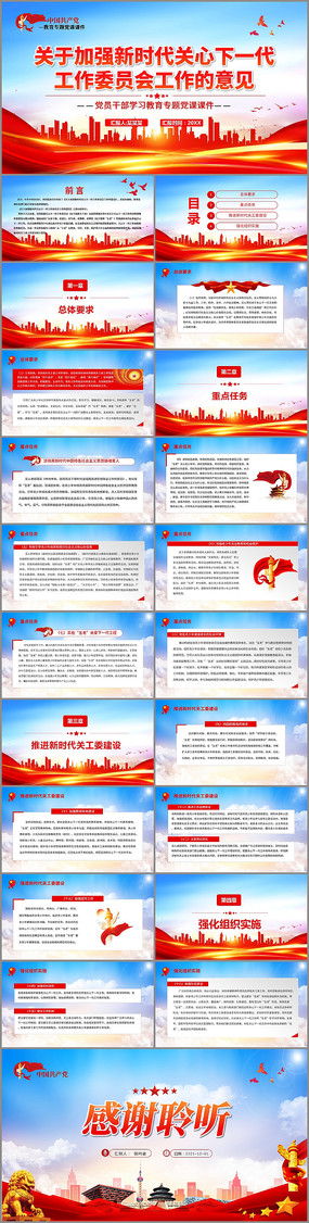 ��ʱ��������һ������ίԱ�Ṥ�����PPT