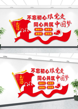 不忘初心跟党走文化墙 不忘初心跟党走文化墙