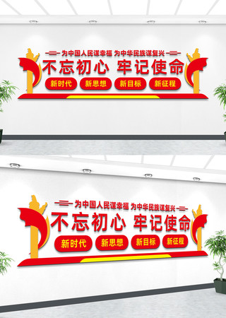 不忘初心牢记使命党建文化墙 不忘初心牢记使命党建文化墙