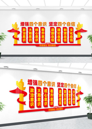 增强四个意识坚定四个自信党员活动室 增强四个意识坚定四个自信党员活动室