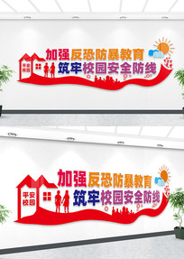 ���Ұ�ȫѧУչ��