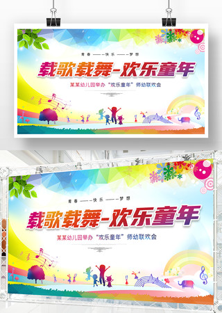 幼儿园晚会背景 PSD