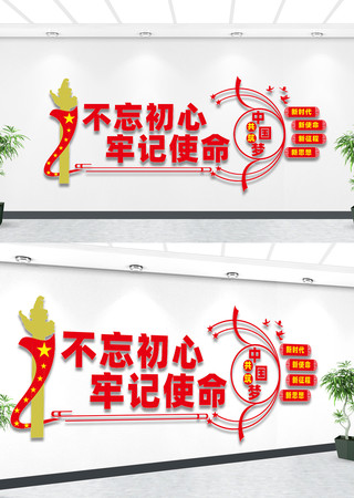 不忘初心牢记使命文化墙 不忘初心牢记使命文化墙