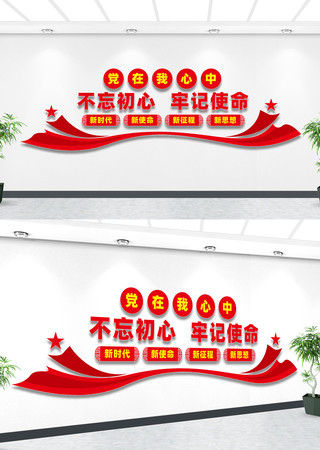 党在我心中文化墙设计 党在我心中文化墙设计