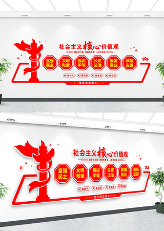 社会主义核心价值观文化墙 社会主义核心价值观文化墙