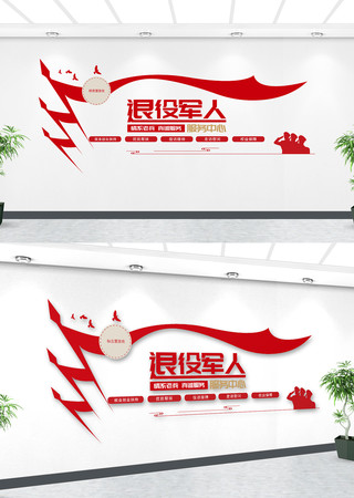 退役军人服务中心文化墙 退役军人服务中心文化墙