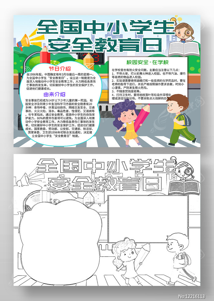 ��Сѧ����ȫ�������ֳ���ģ��