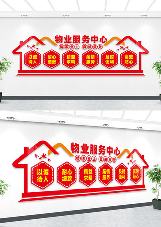 物业文化墙 物业文化墙