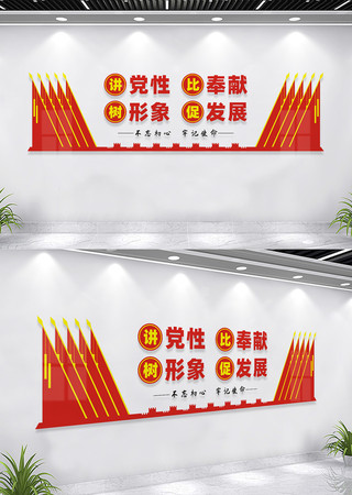 党员活动室文化墙标语 党员活动室文化墙标语