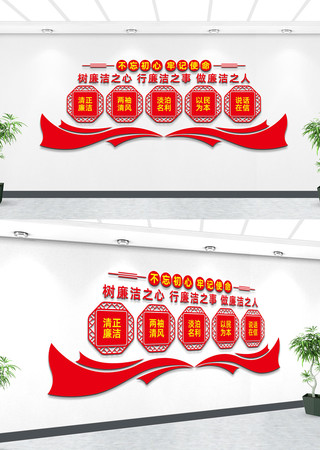 廉政文化墙设计 廉政文化墙设计