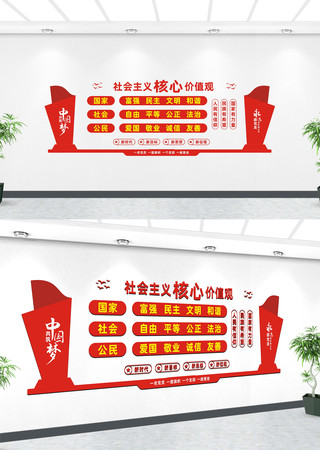 社会主义核心价值观文化墙 社会主义核心价值观文化墙