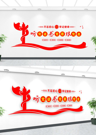 听党话感党恩跟党走文化墙 听党话感党恩跟党走文化墙