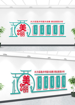 乡村振兴文化墙 乡村振兴文化墙