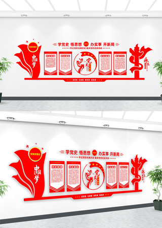 党员学党史文化墙 党员学党史文化墙