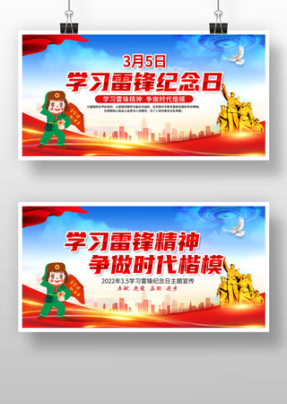 学习雷锋精神宣传展板设计 学习雷锋精神宣传展板设计