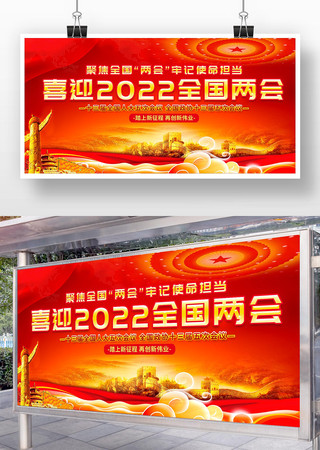聚焦全国两会牢记使命担当标语党建展板 聚焦全国两会牢记使命担当标语党建展板
