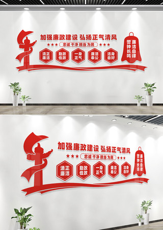 廉政文化墙宣传标语 廉政文化墙宣传标语