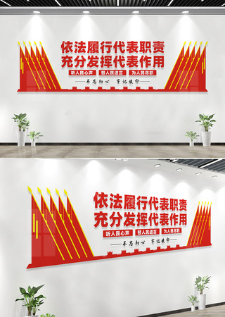 人大代表之家文化墙标语 人大代表之家文化墙标语