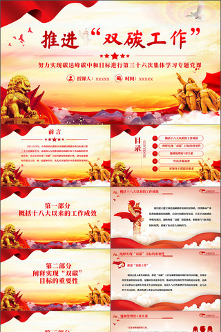 推进双碳工作党课PPT 推进双碳工作党课PPT