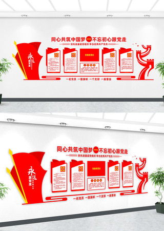 党支部党建文化墙 党支部党建文化墙