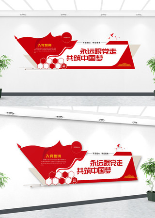共筑中国梦党建文化墙 共筑中国梦党建文化墙