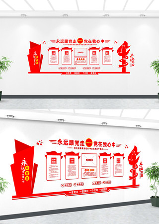 共筑中国梦永远跟党走文化墙 共筑中国梦永远跟党走文化墙