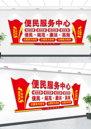 便民服务文化墙 便民服务文化墙