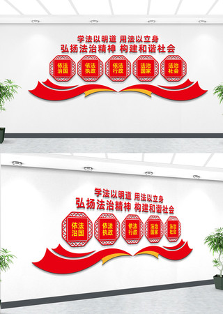 法治建设文化墙 法治建设文化墙