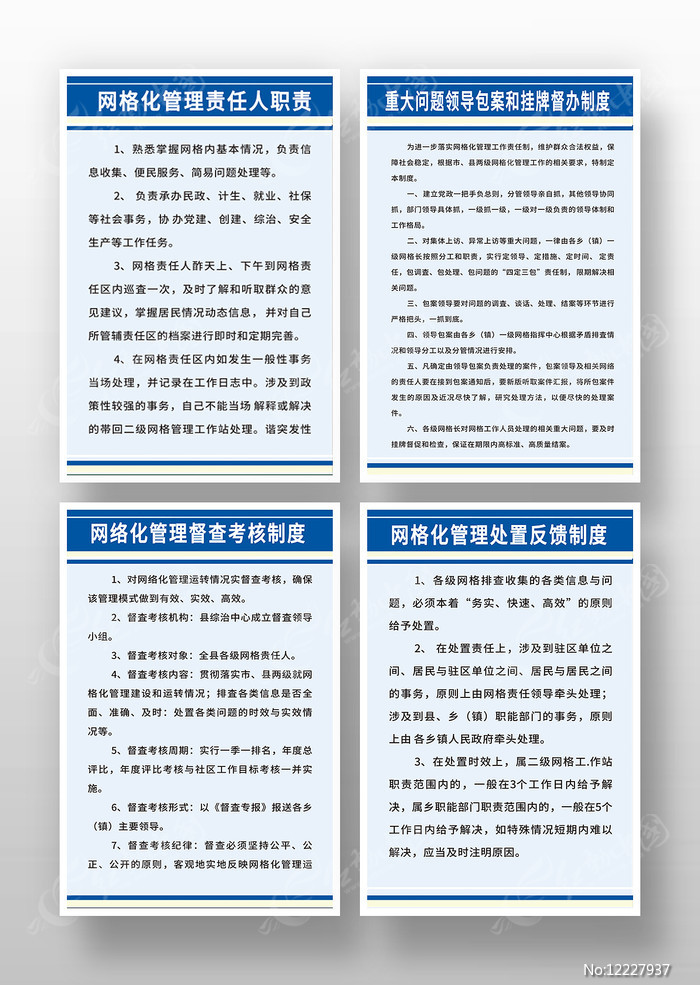 蓝色简约网络化管理制度图片
