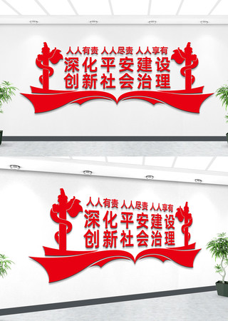 平安建设文化墙 平安建设文化墙