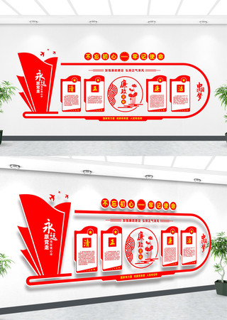 党员廉政建设文化墙 党员廉政建设文化墙