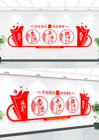 忠诚干净担当廉洁标语文化墙 忠诚干净担当廉洁标语文化墙