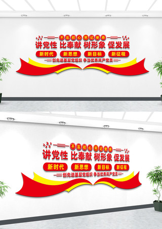 讲党性比奉献文化墙标语 讲党性比奉献文化墙标语