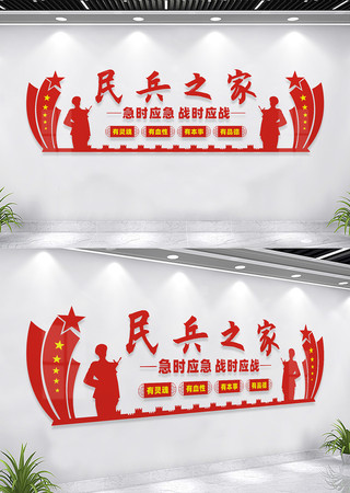 民兵之家文化墙宣传标语 民兵之家文化墙宣传标语
