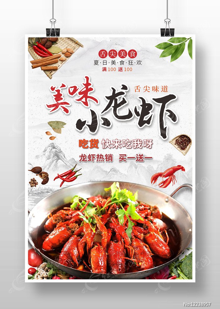 水墨风美味小龙虾海报 水墨风美味小龙虾海报