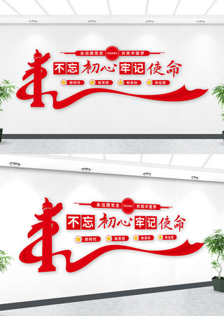 不忘初心牢记使命口号党建文化墙 不忘初心牢记使命口号党建文化墙