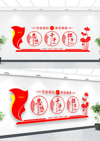 担当党风建设文化墙 担当党风建设文化墙