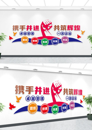 企业励志文化墙 企业励志文化墙